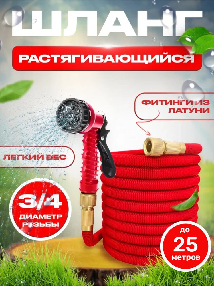Садовый поливочный шланг 3/4 растягивающийся #1