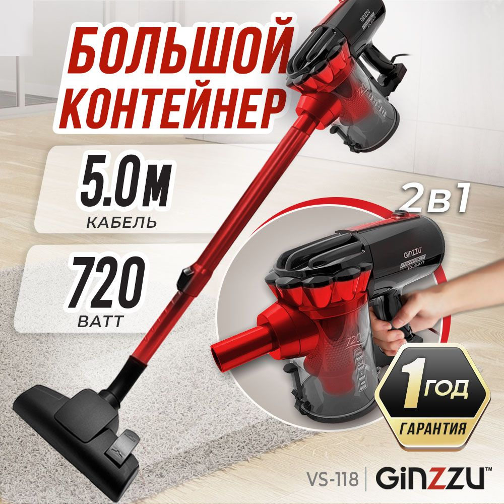 〜ばずさん 専用〜 Пылесос вертикальный Ginzzu VS118 red 720Вт с дополнительной