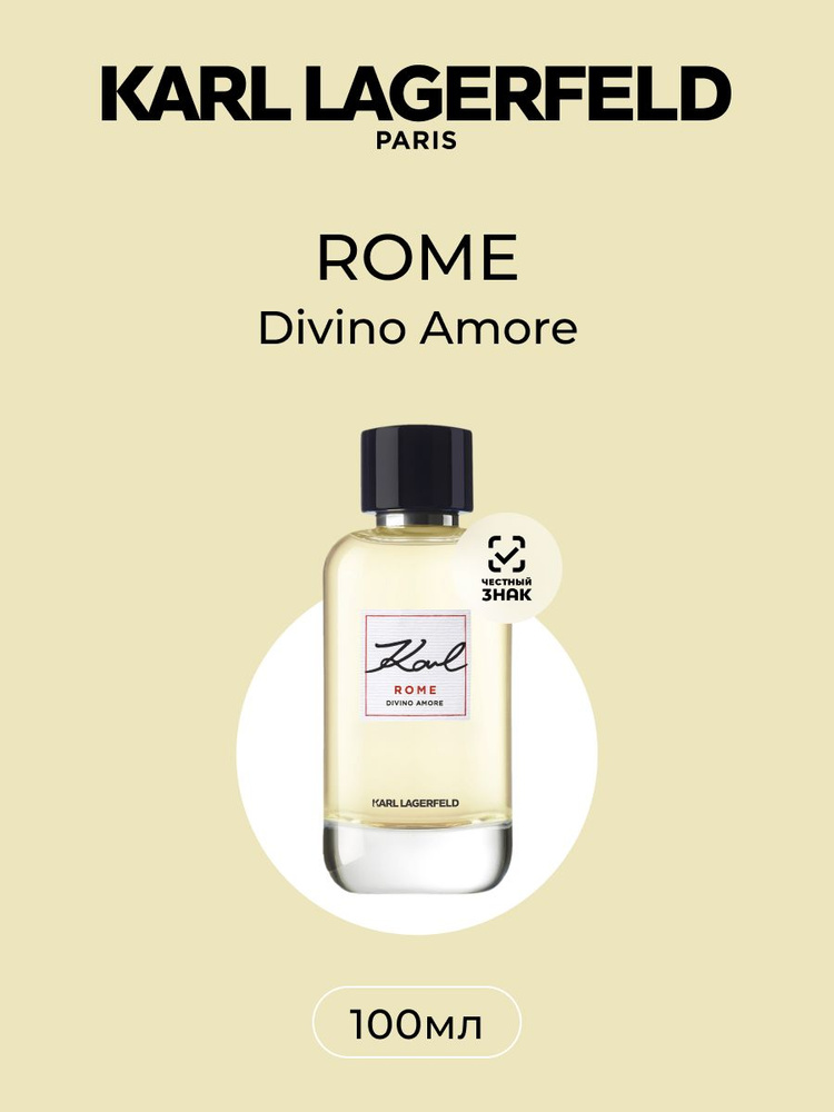 Karl Lagerfeld Rome Divino Amore Парфюмерная вода (EDP) 100 мл
