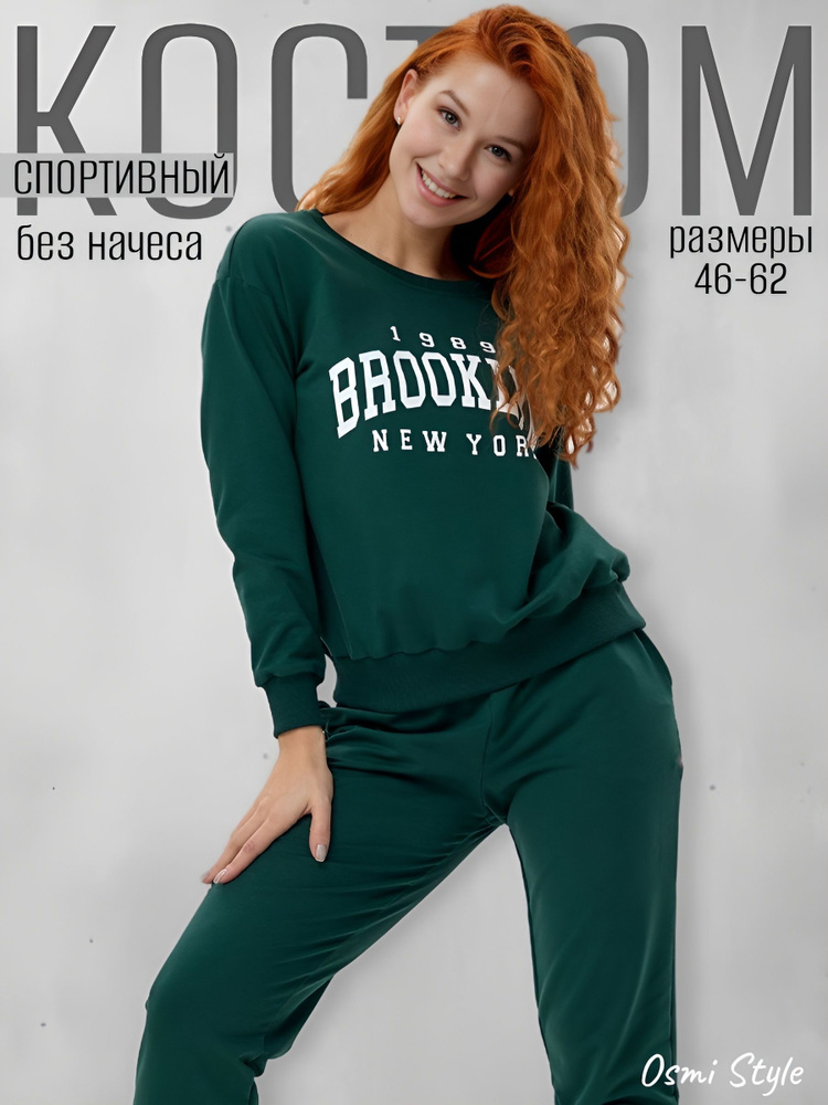 Костюм спортивный Osmi Style большие размеры #1
