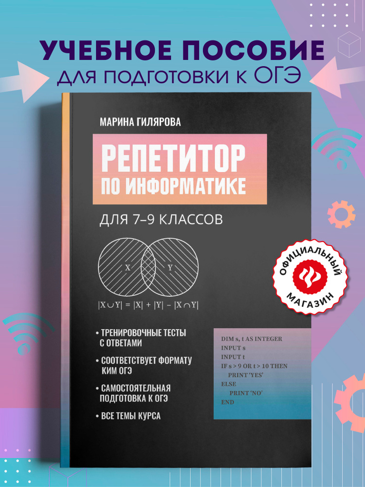 Репетитор по информатике для 7-9 классов #1