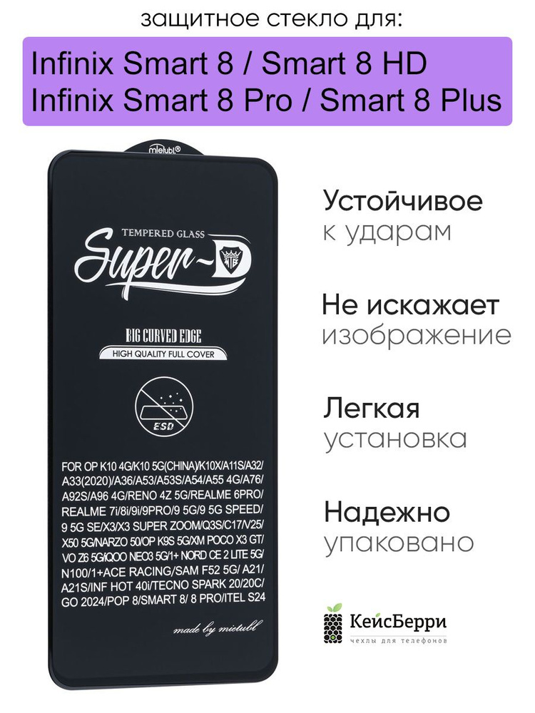 Стекло для Infinix Smart 8 (HD / Pro / Plus) #1