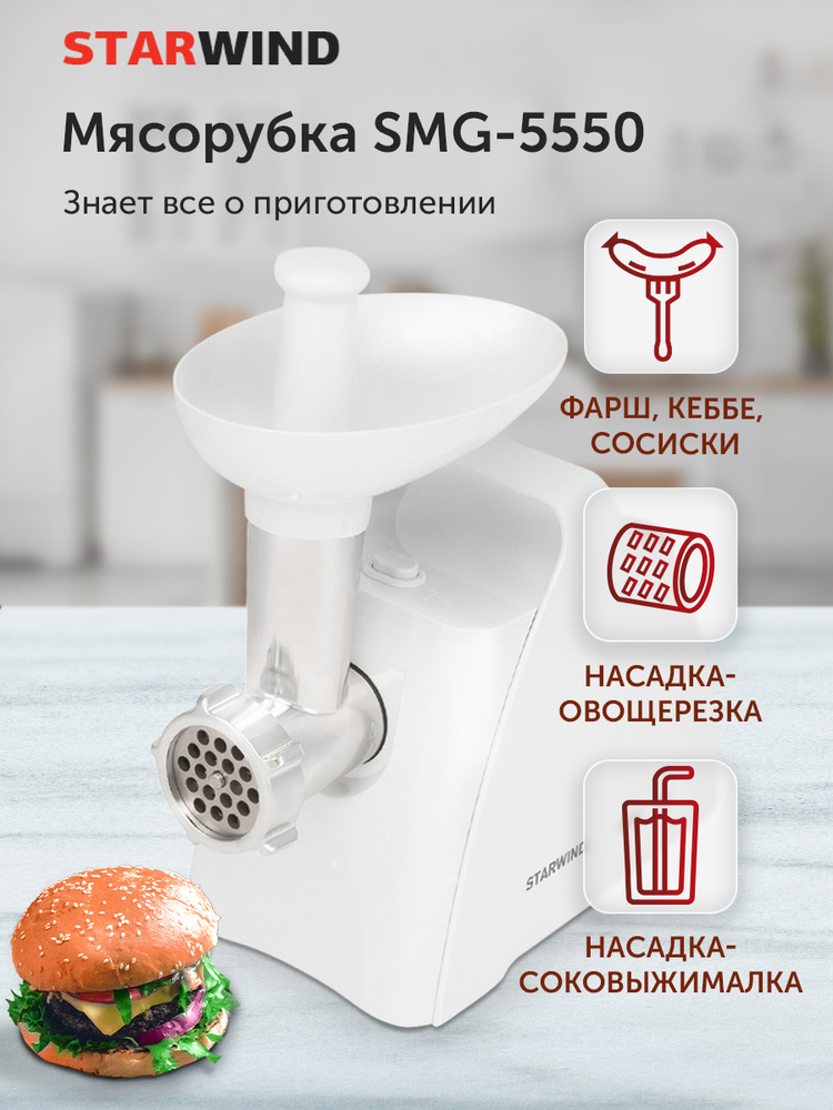 Мясорубка электрическая Starwind 1900Вт #1