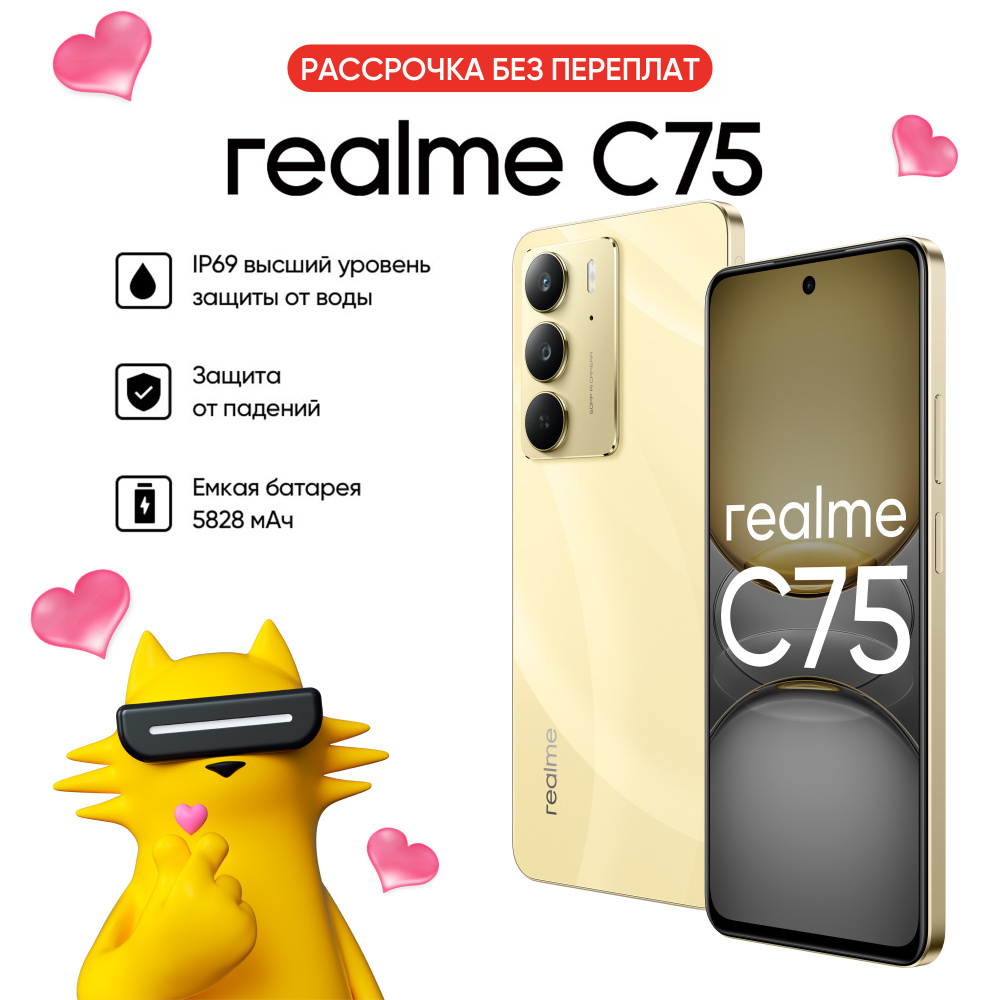 Смартфон realme C75 256 ГБ 8 ГБ Золотой 2 SIM купить c доставкой на ...