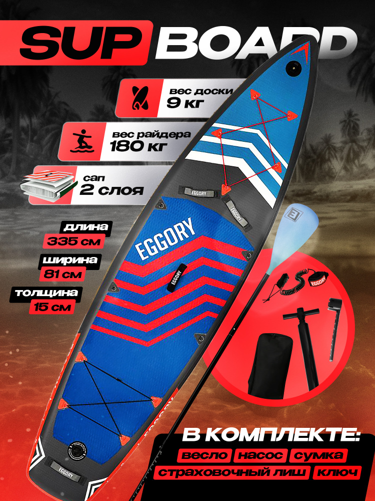 EGGORY Sup Board sup eggory-sup-board-sup