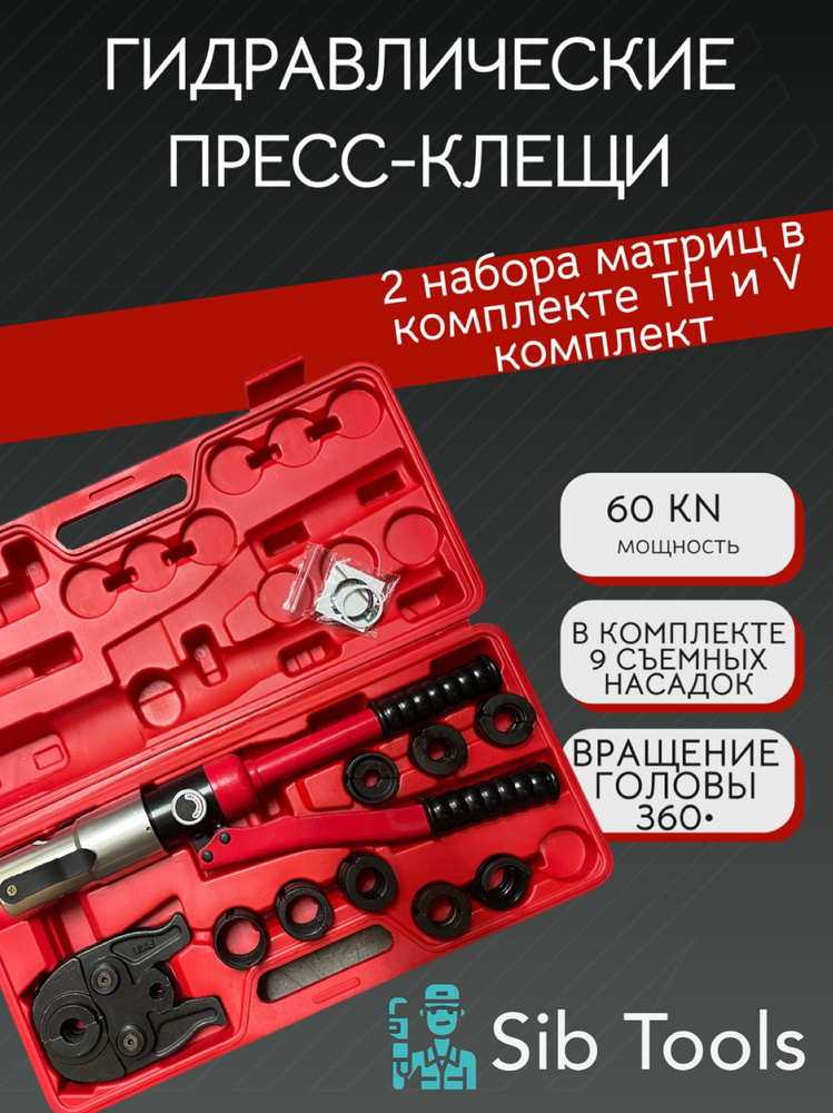 Пресс гидравлический для нержавейки, меди и металлопласта купить на ...