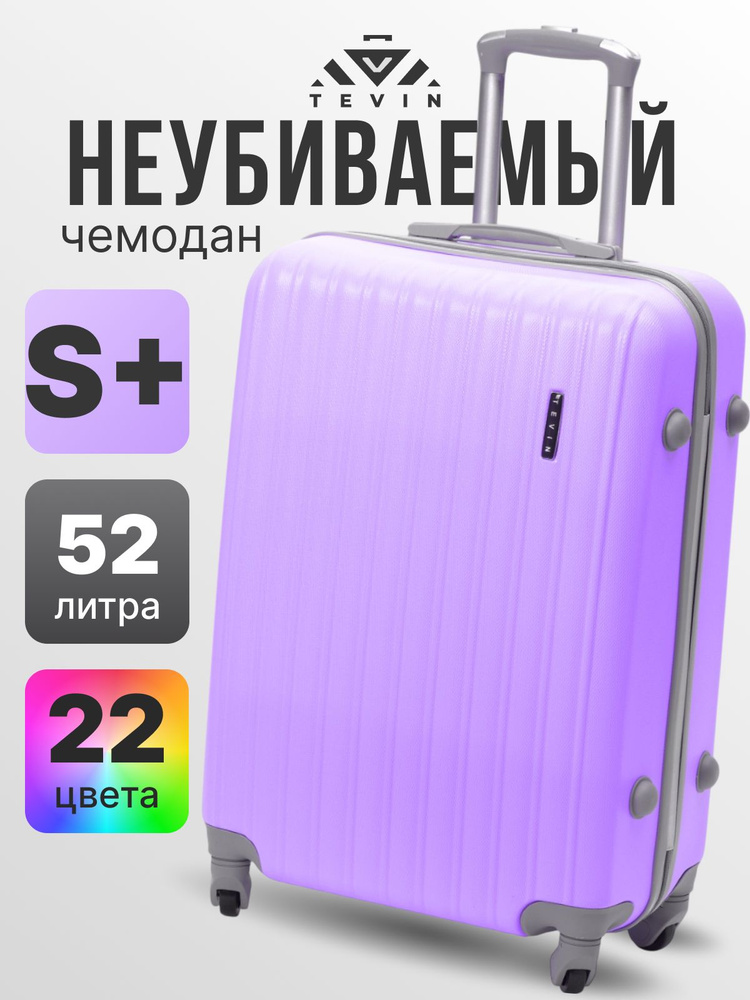 Чемодан на колесах маленький S+ TEVIN 52 л 2,6 кг АБС (abs) пластик #1