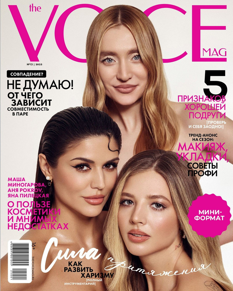 Журнал THE VOICEMAG/ VOICE / Войс (формат-Мини) №13-2025 купить на