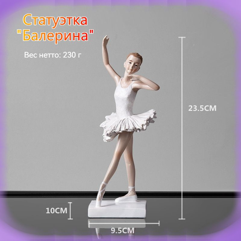 Статуэтка "Балерина" купить на OZON по низкой цене (1878527126)