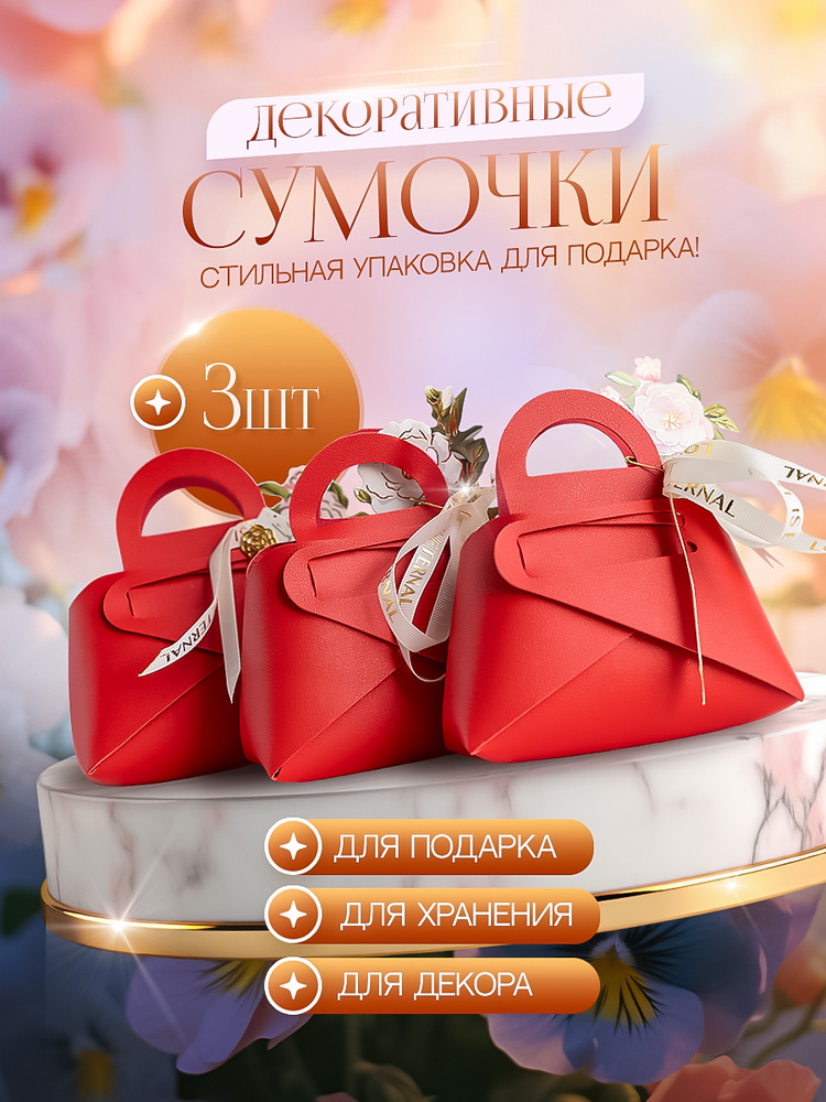 Подарочная упаковка, сумка подарок , красная14смх13смх5,5см. 3 сумочки и мини открытки цветок розы  #1