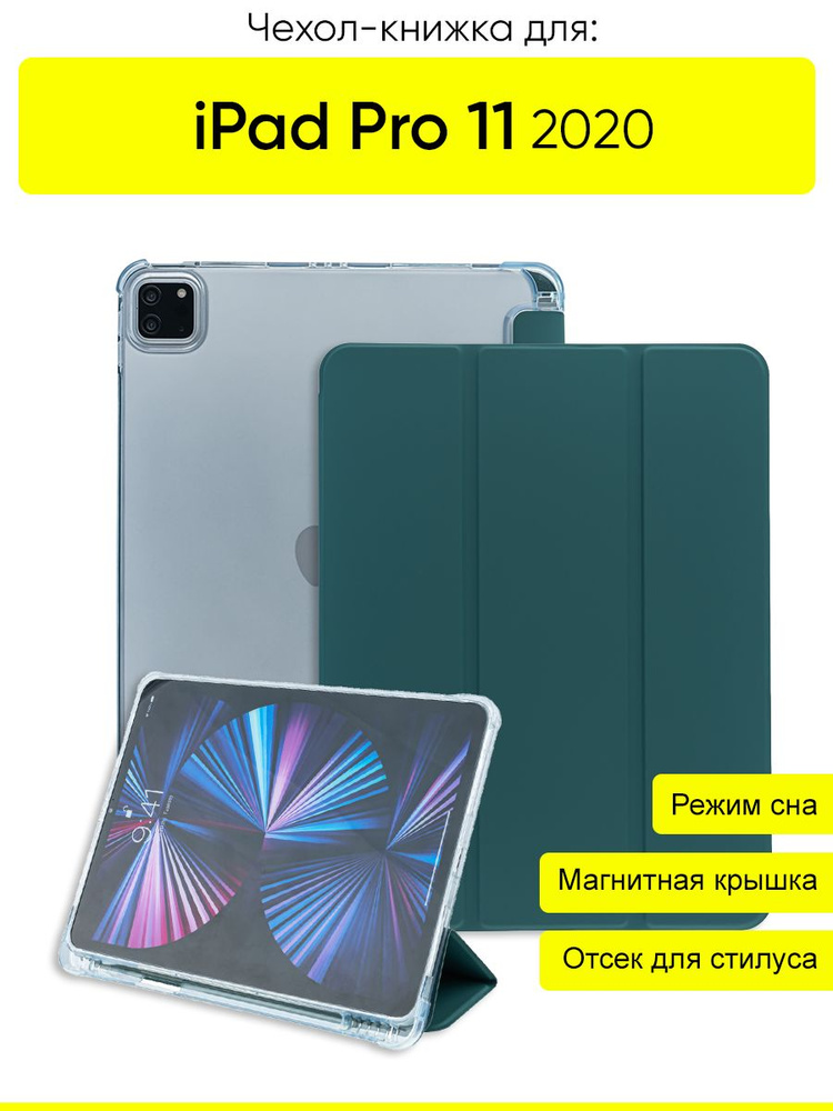 Чехол для iPad Pro 11 2020, серия Pencil case #1