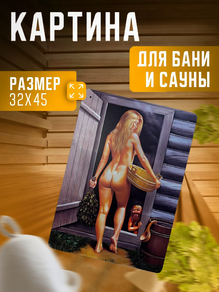 Картина для обустройства бани и сауны Банный день #1