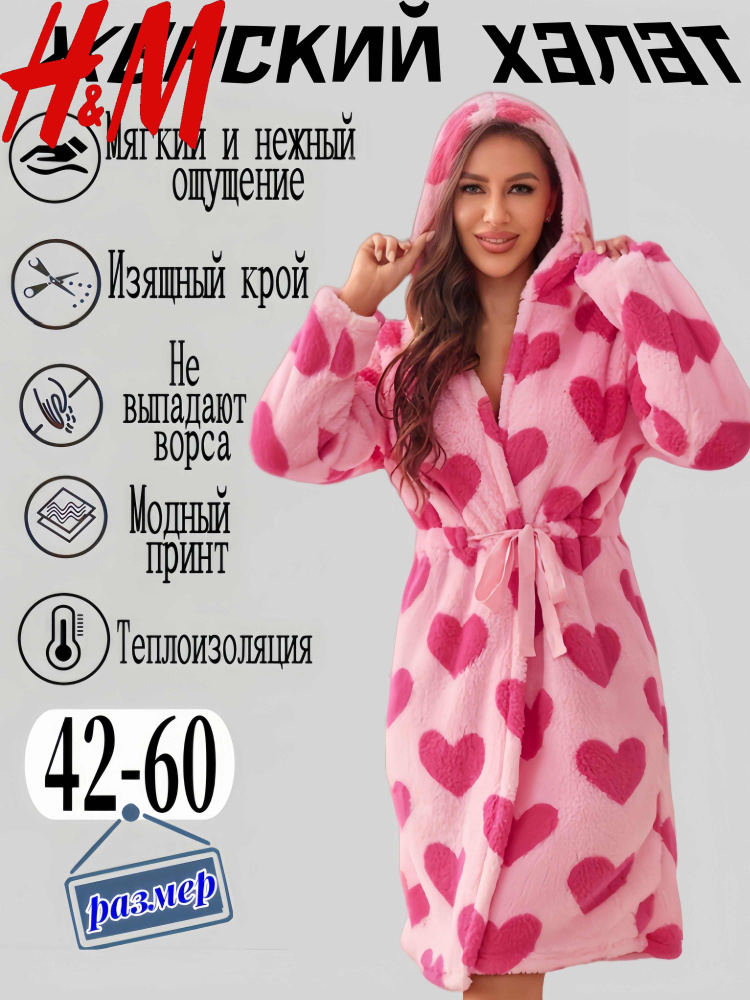 Халат H&M #1