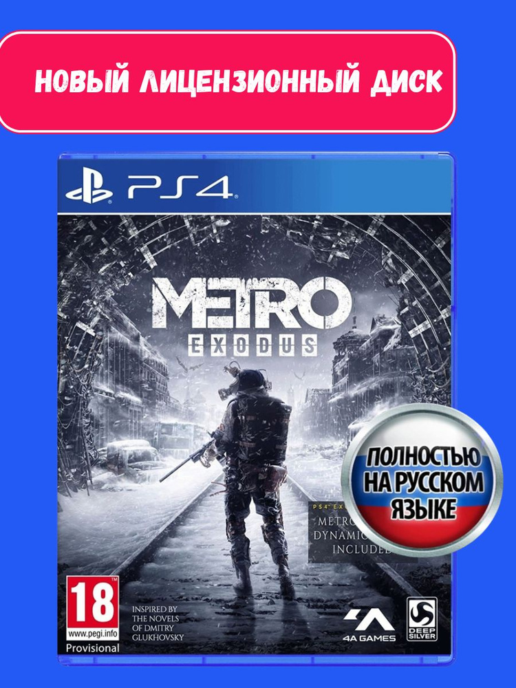 Игра Metro Exodus Исход Диск (PlayStation 5, Русская версия) купить на ...