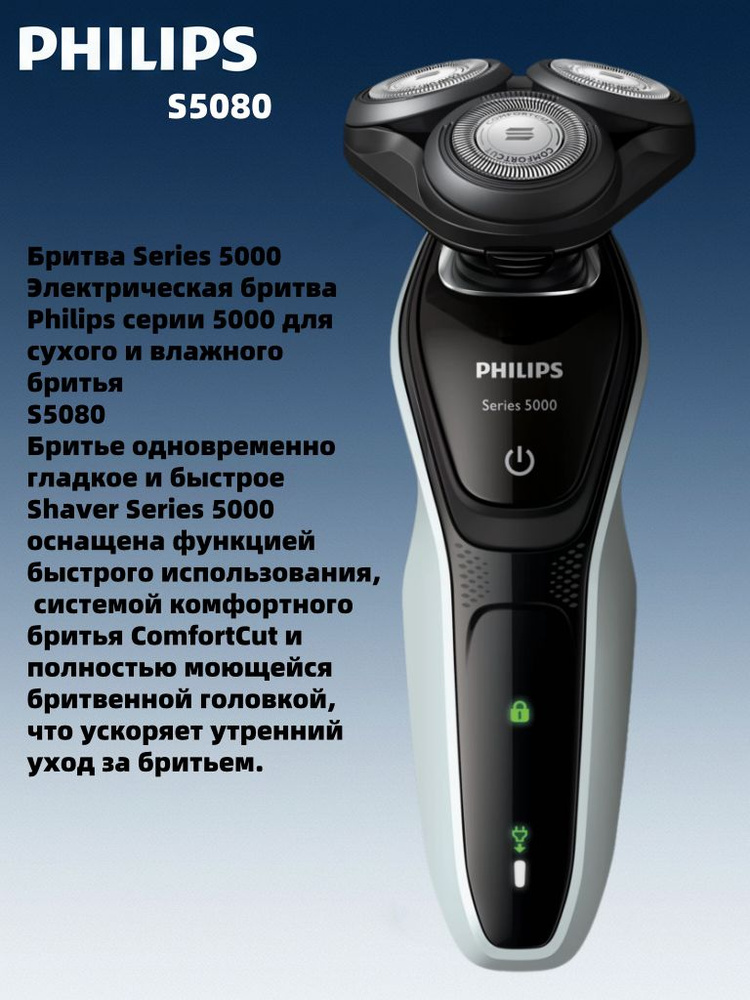 Philips Электробритва Электробритва Philips S5080 (для чувствительной ...