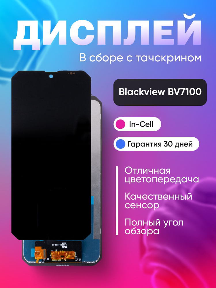 Дисплей для Blackview BV7100 с тачскрином Черный - Оптима #1