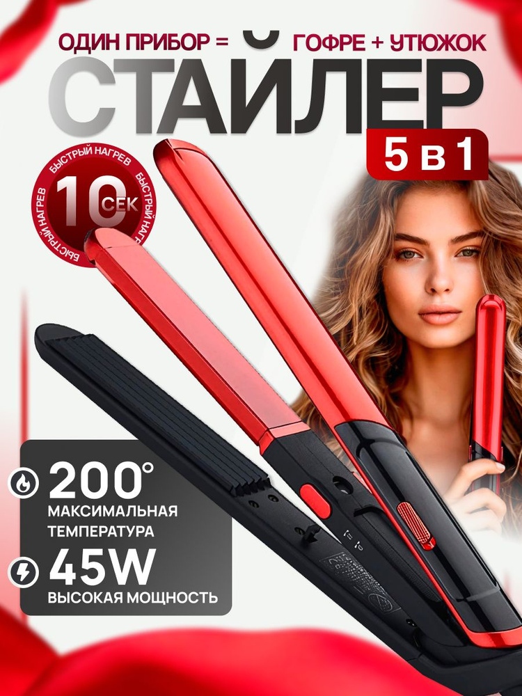 Плойка гофре для волос выпрямитель 5 в 1 Kithot #1