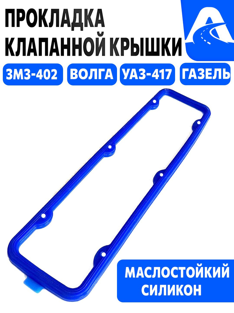 ПРОКЛАДКА КРЫШКИ КЛАПАННОЙ КОРОБКИ ОРИГИНАЛ