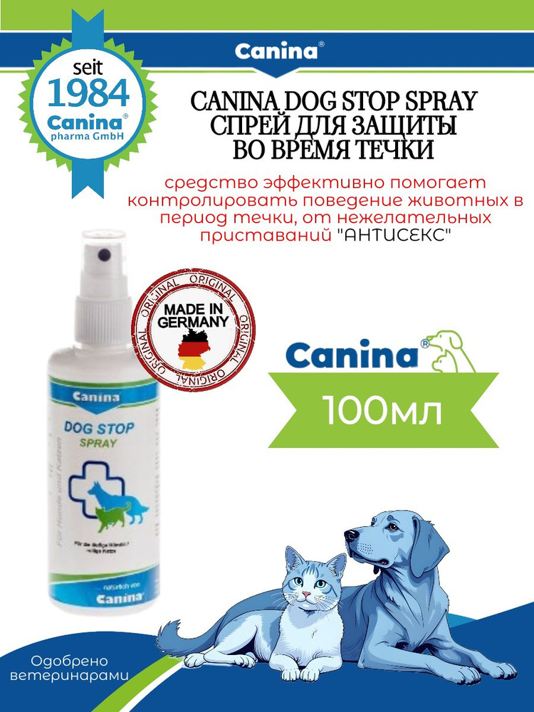 Спрей нейтрализатор запаха во время течки для собак и кошек Canina Dog Stop Spray, защита от нежелательных #1