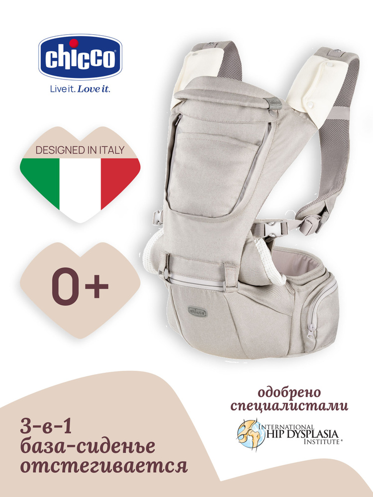 Chicco эргорюкзак хипсит для малышей от мес HIP SEAT CARRIER в