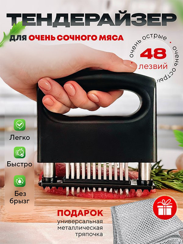 Тендерайзер для мяса #1