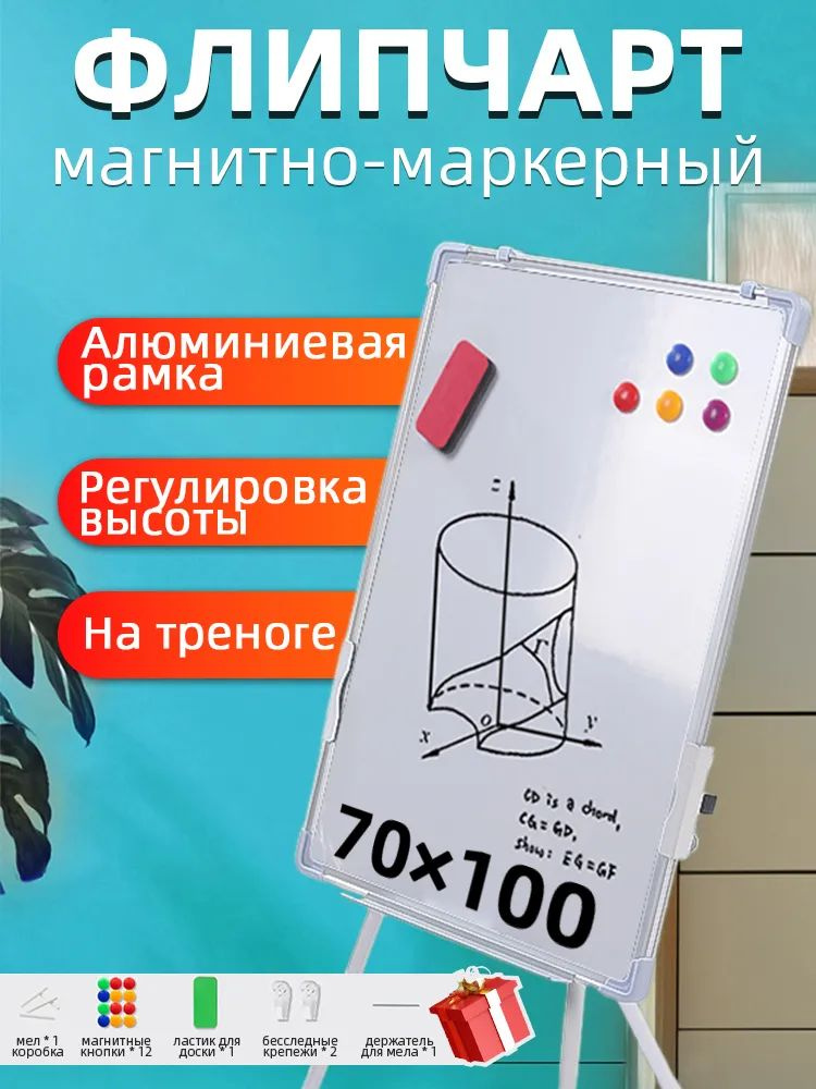 Флипчарт #1