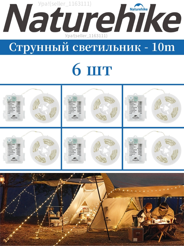 Naturehike Струнный светильник купить на OZON по низкой цене (1917055088)