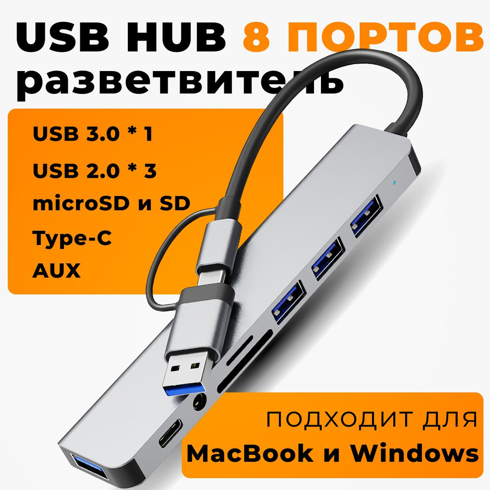 USB-концентратор #1