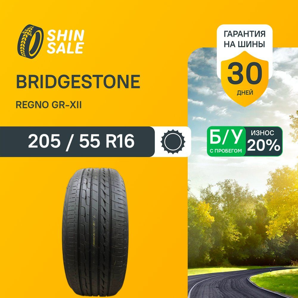 205/55 R16、BRIDGESTONE REGNO GR-XII Bridgestone Regno GR-XII 2021 T0123658 Шины с пробегом
