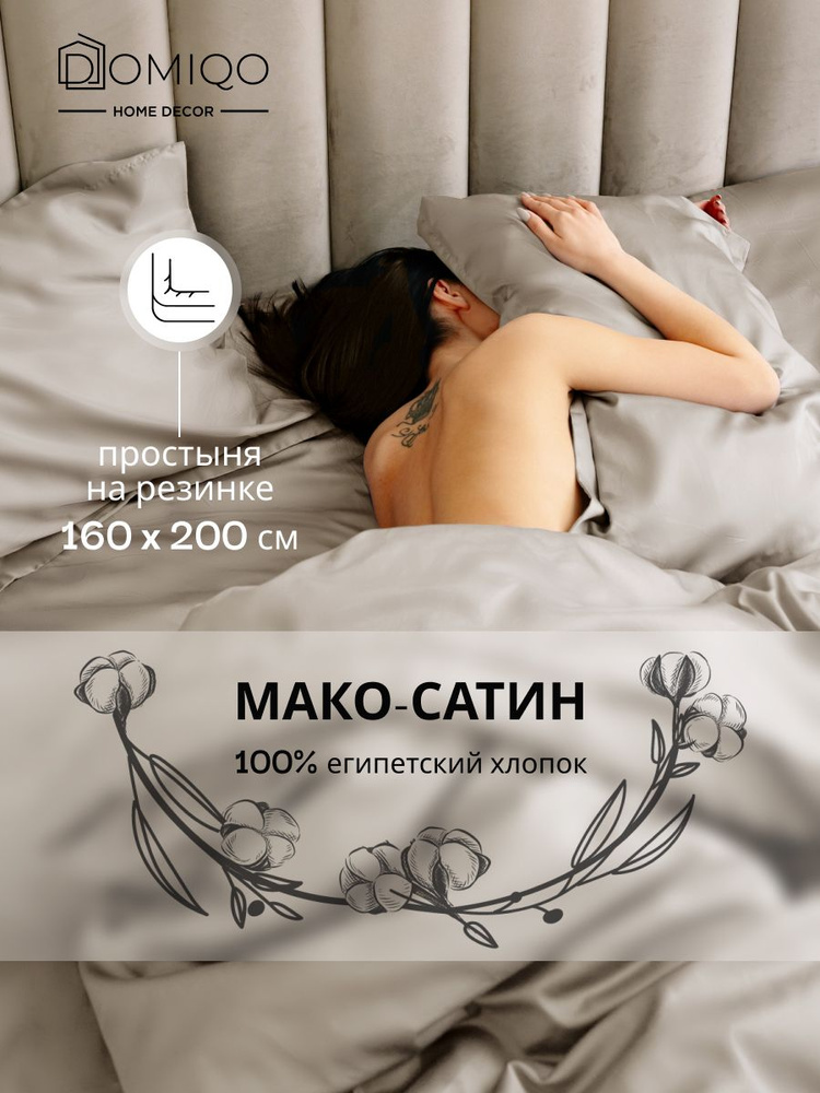 Постельное белье Евро сатин люкс DOMIQO простынь на резинке 160х200 #1