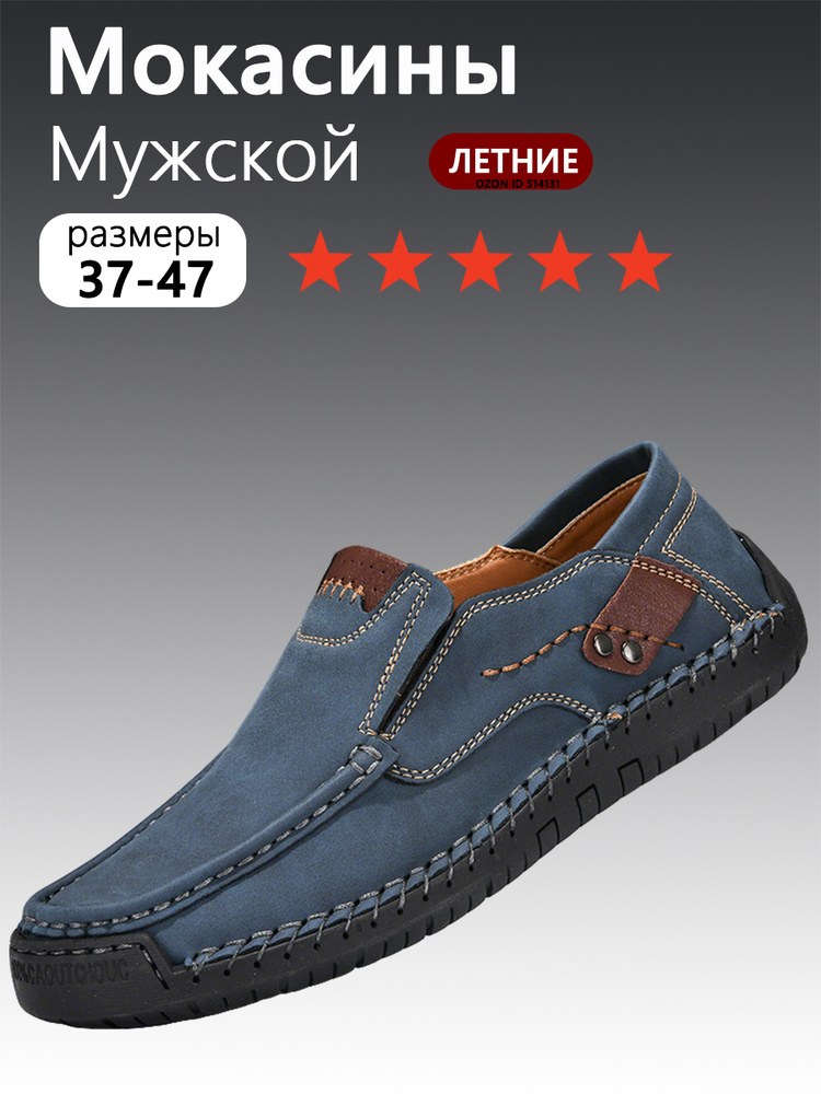 Мокасины #1