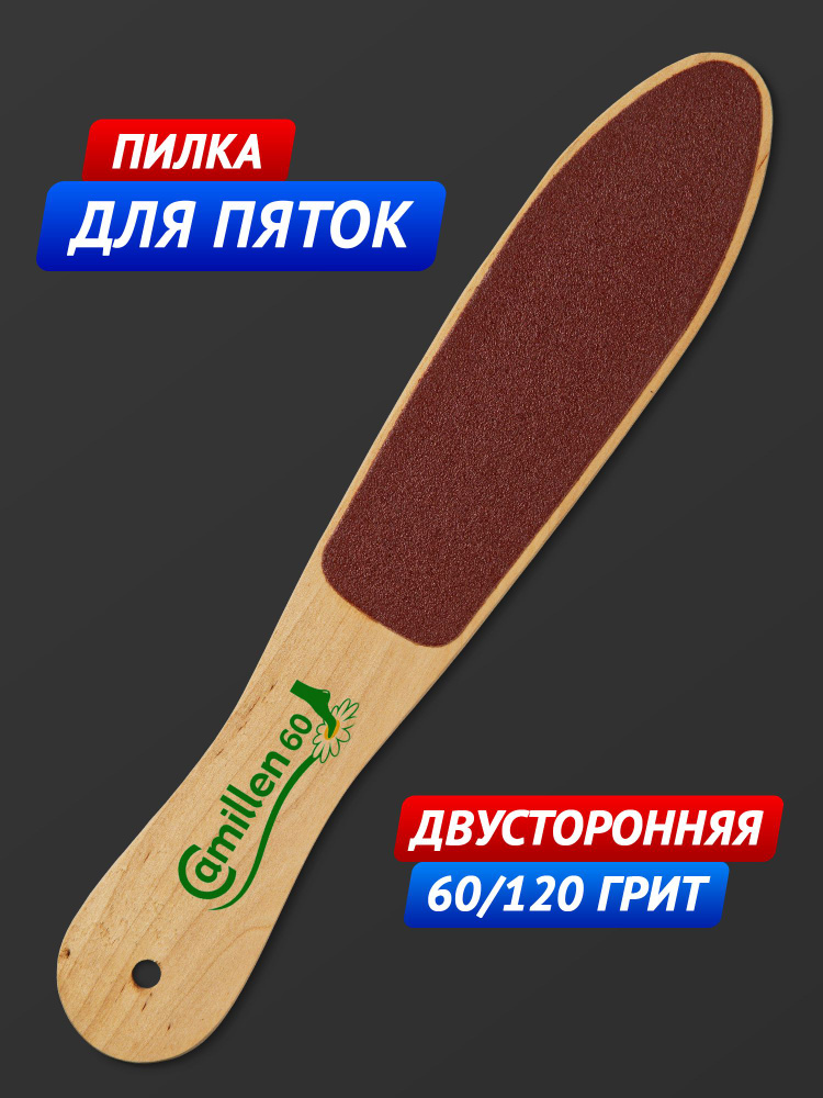 Пилка пемза для пяток и ног #1