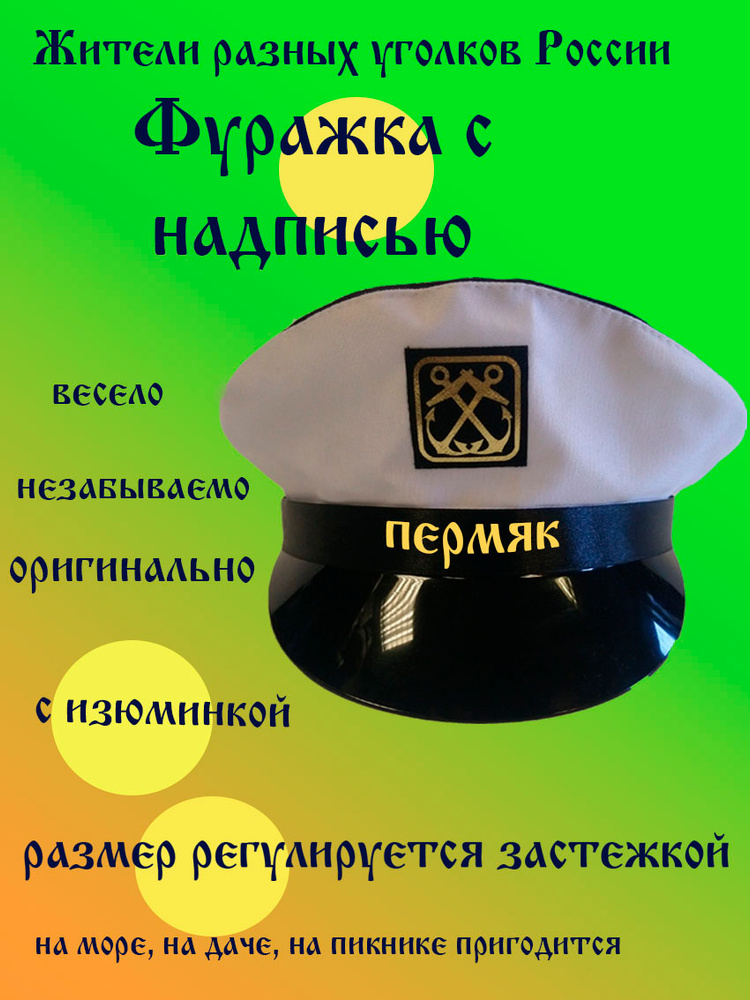 Фуражка житель Пермь #1