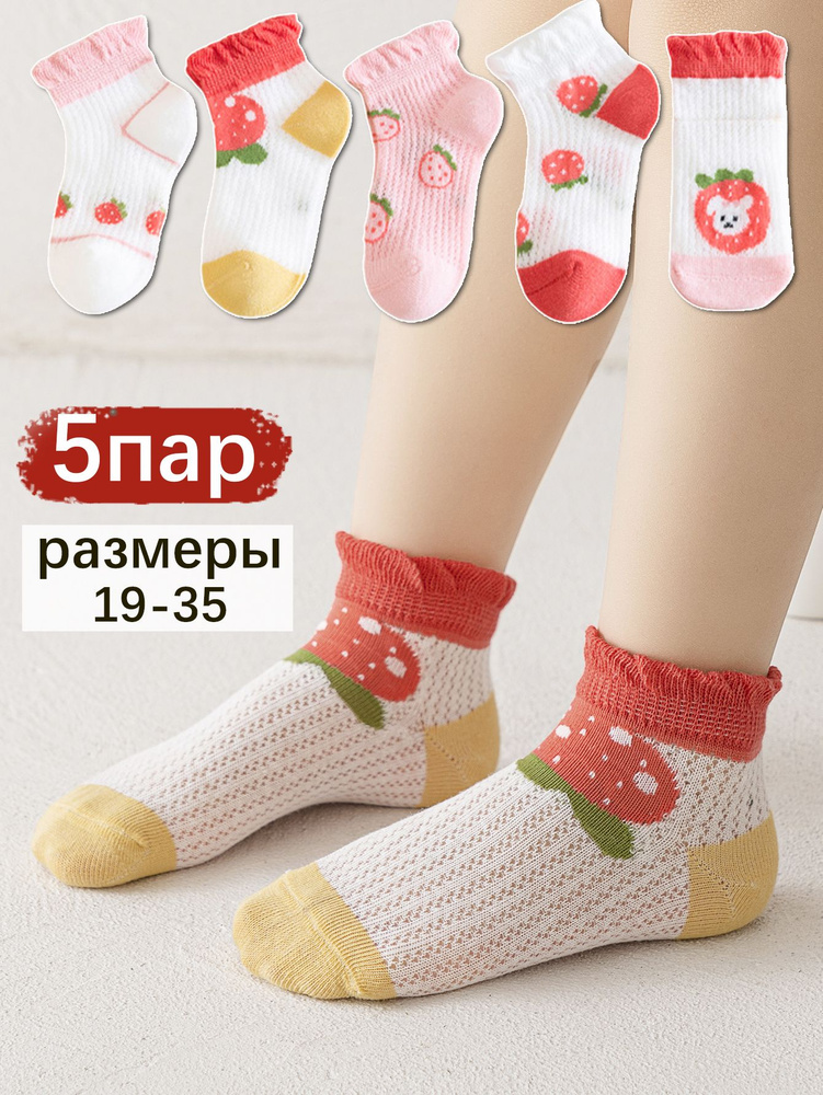 Носки для девочек, 5 пар #1