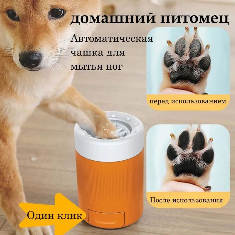Лапомойка #1