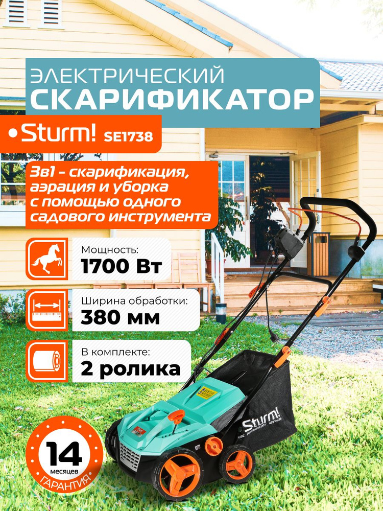 Электрический скарификатор-аэратор для газона Sturm! SE1738, 1700