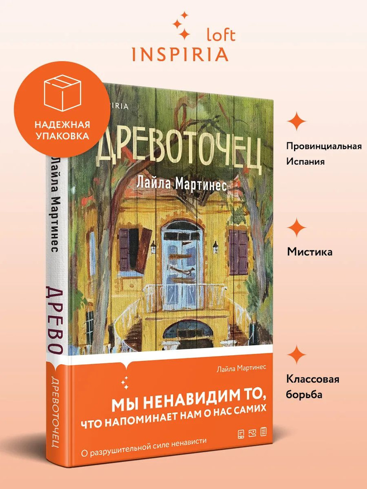 Древоточец #1