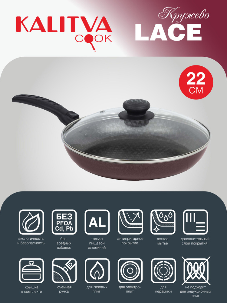 Сковорода с крышкой и съемной ручкой Кружево 22 см #1