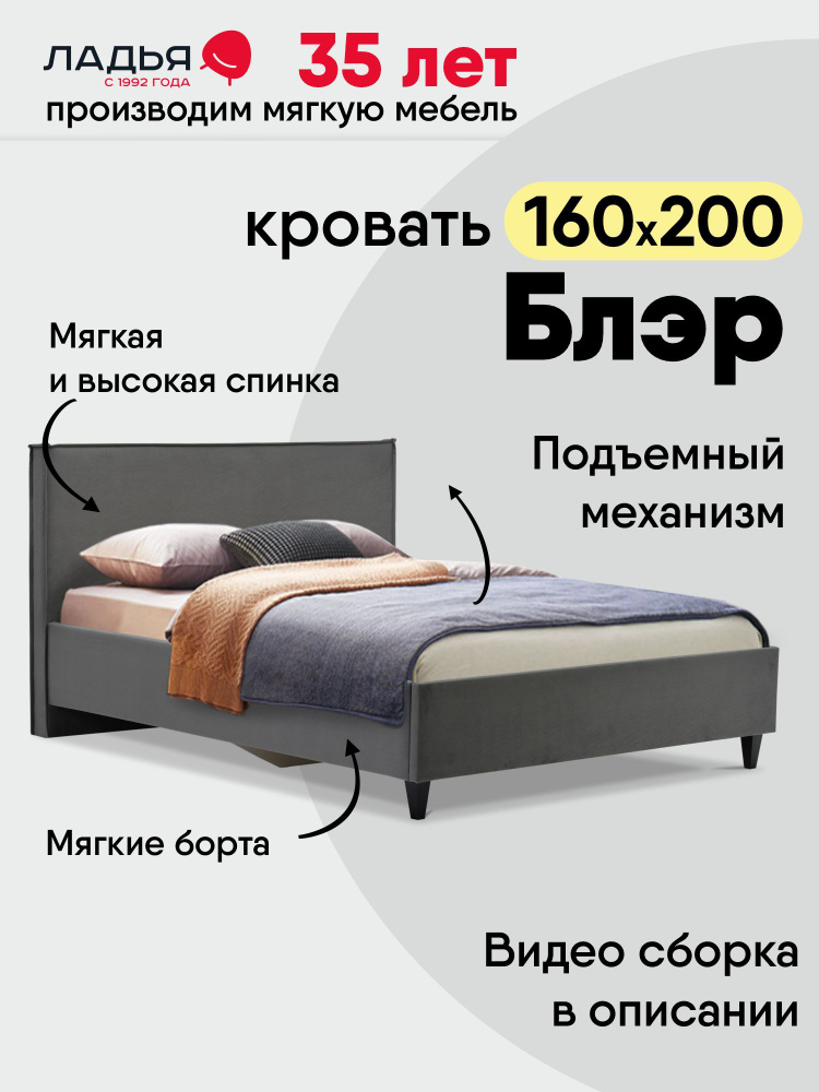 Двуспальная кровать 160х200 см с подъемным механизмом, БЛЭР с мягким изголовьем, на высоких ножках, ортопедическое #1
