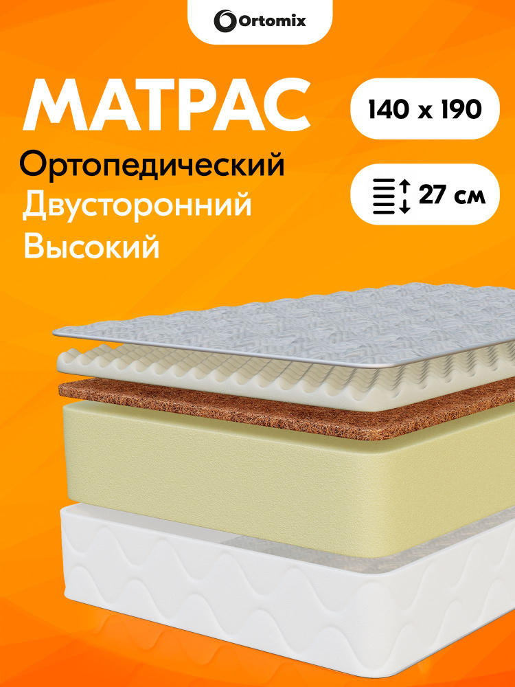 Высокий ортопедический матрас премиум-класса Ortomix Premium Anatomic 140х190х27 (1400х1900х270) (двуспальный), #1