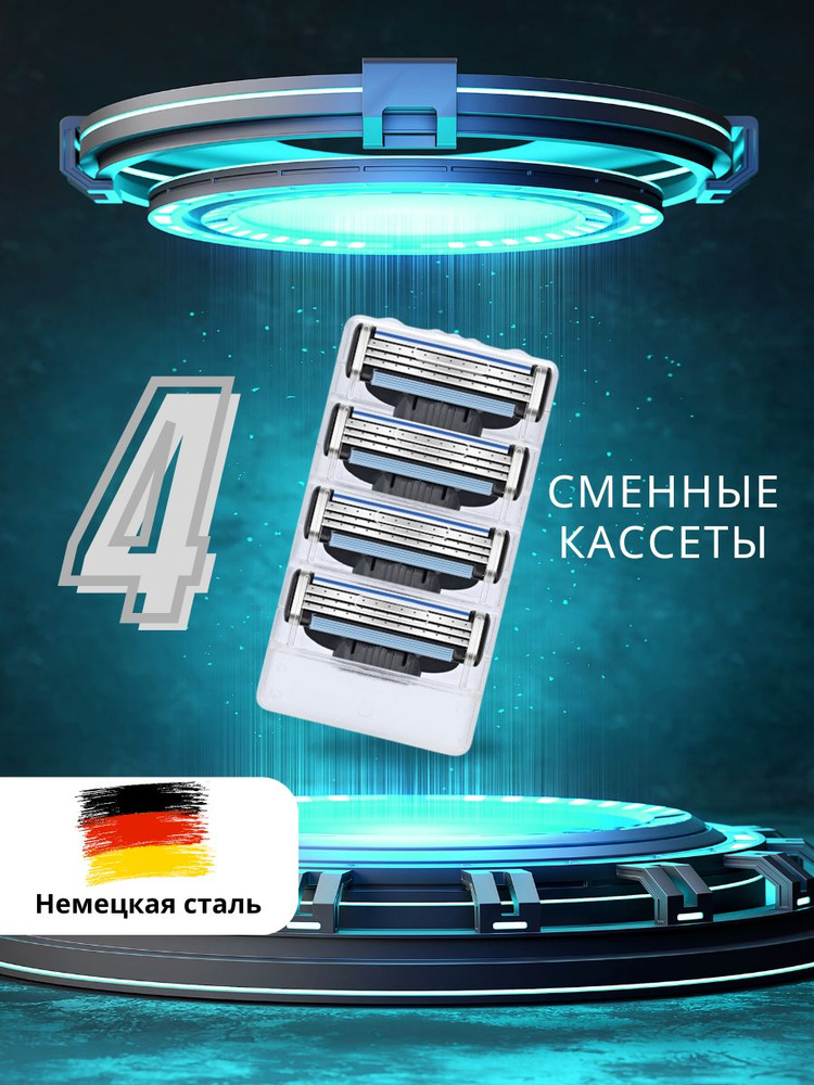 Набор сменных кассет ZINDA для бритья 4 шт. 3 лезвия Германия #1