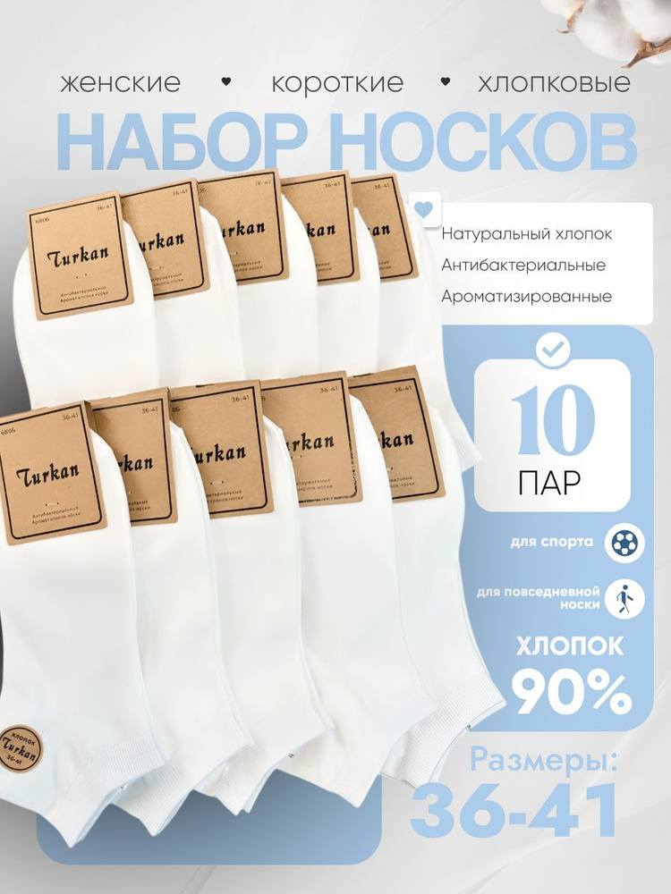Носки женские, 10 пар #1