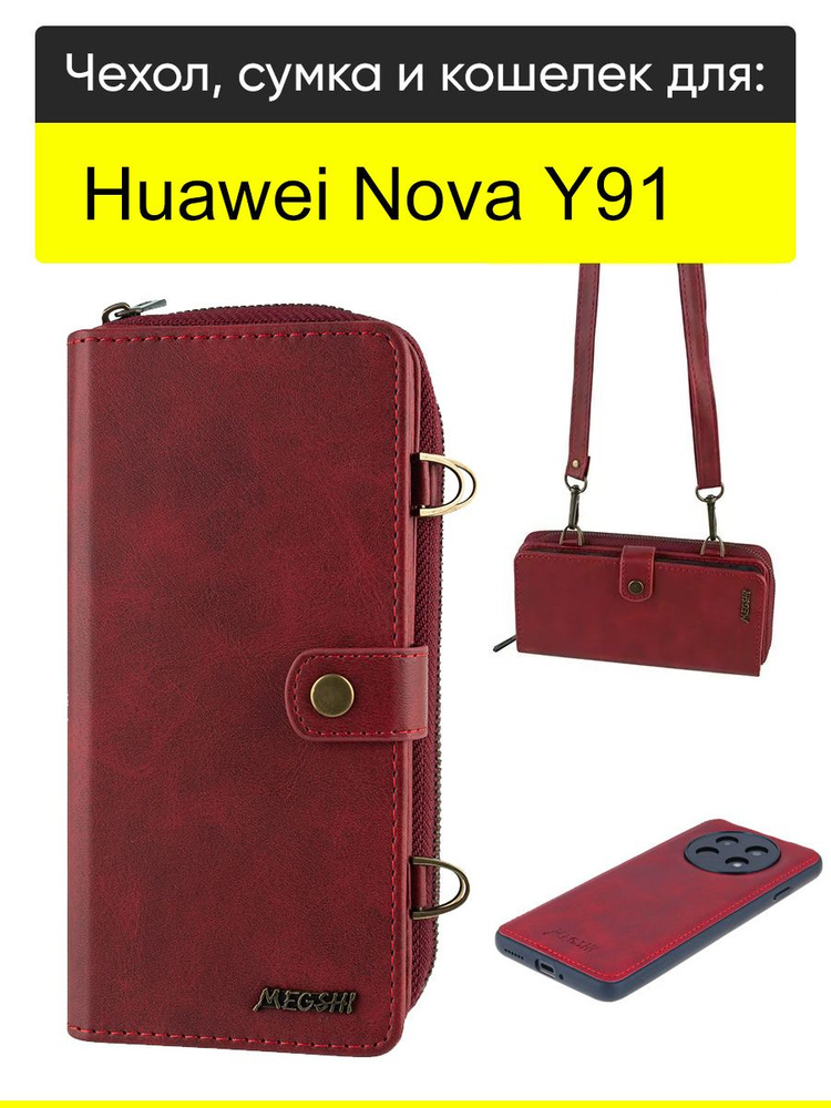 Чехол для Huawei Nova Y91, серия Bag book 2.0 #1