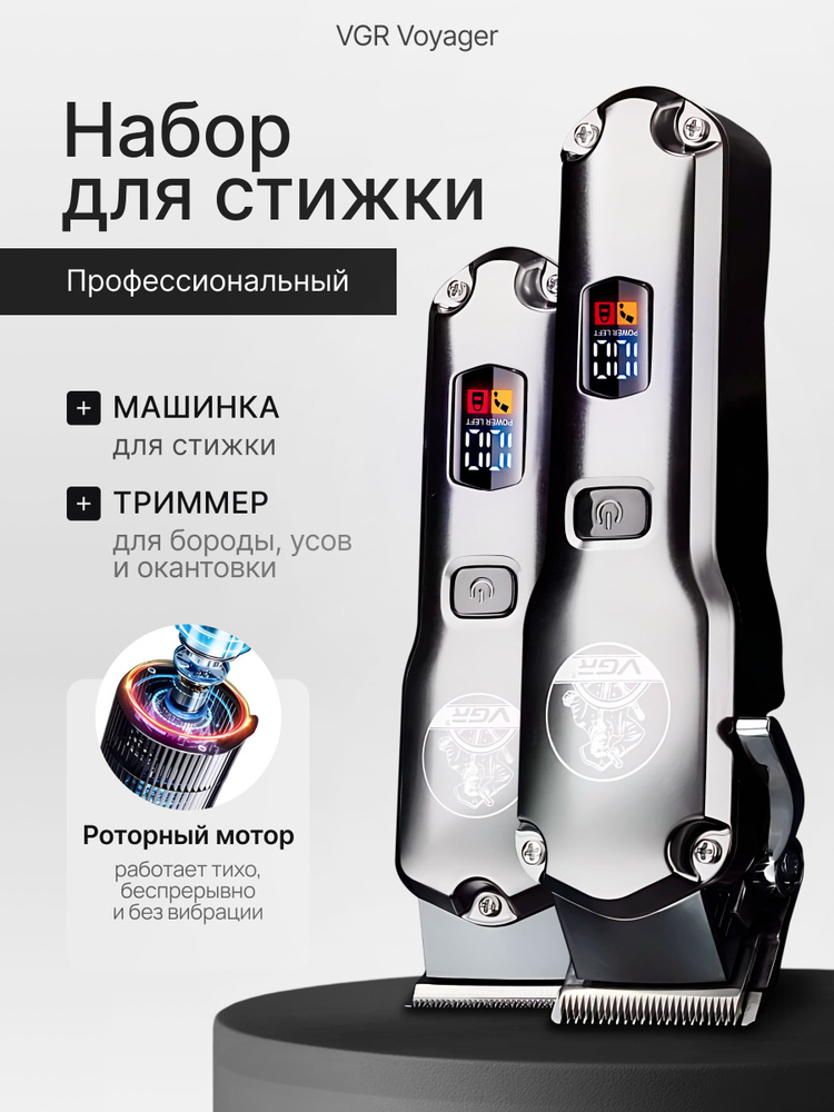 Профессиональная машинка для стрижки волос 2 В 1 VGR V0675 #1