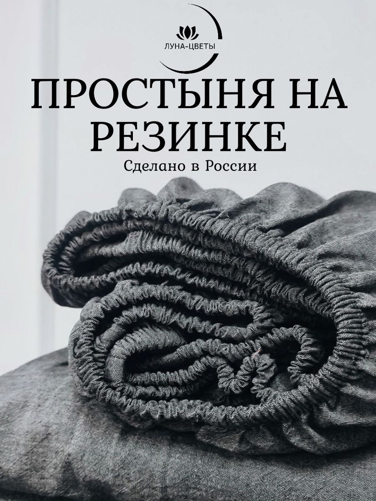 ЛУНА-ЦВЕТЫ Простыня на резинке, Вареный хлопок, 180x200 см #1