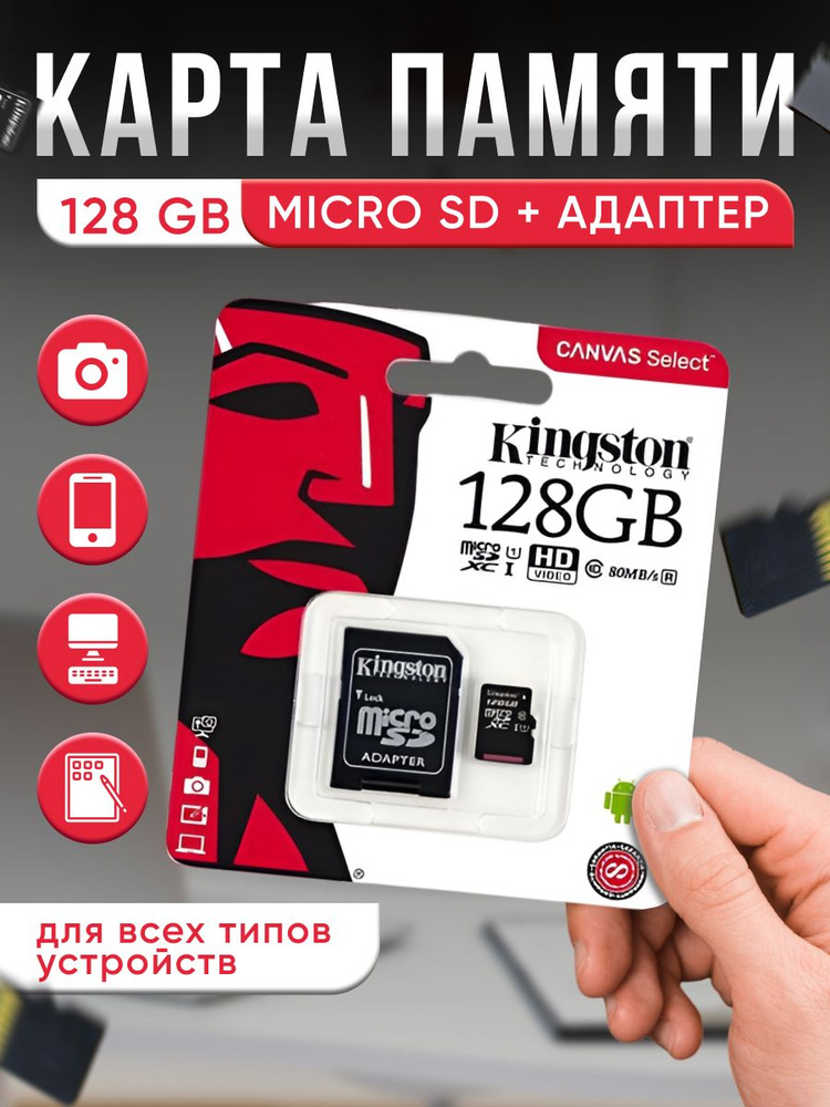 Карта памяти micro SD 128 gb Canvas Select / micro sd XC 128 ГБ #1