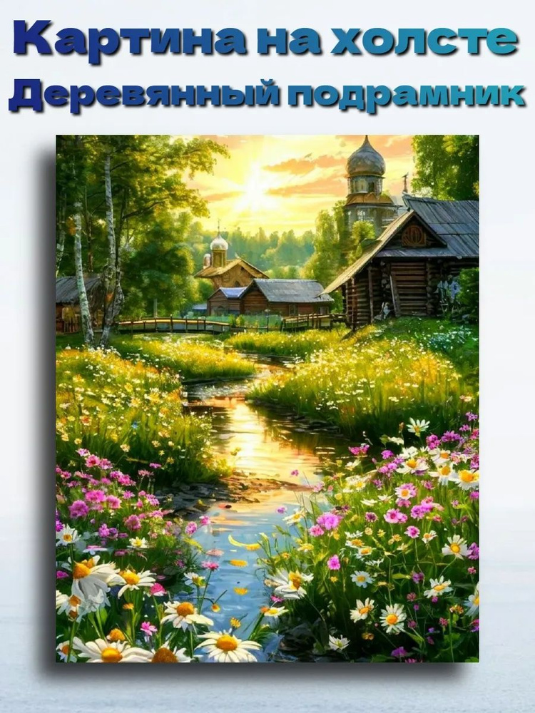 Картина, 80  х 100 см #1