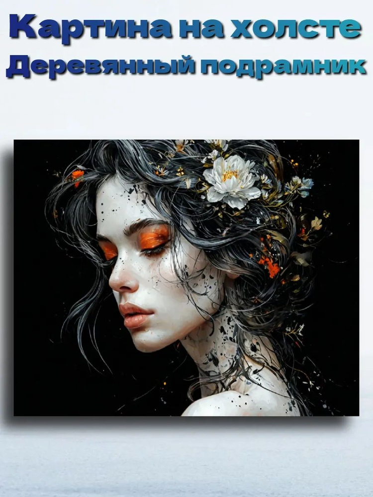 Картина, 80  х 100 см #1