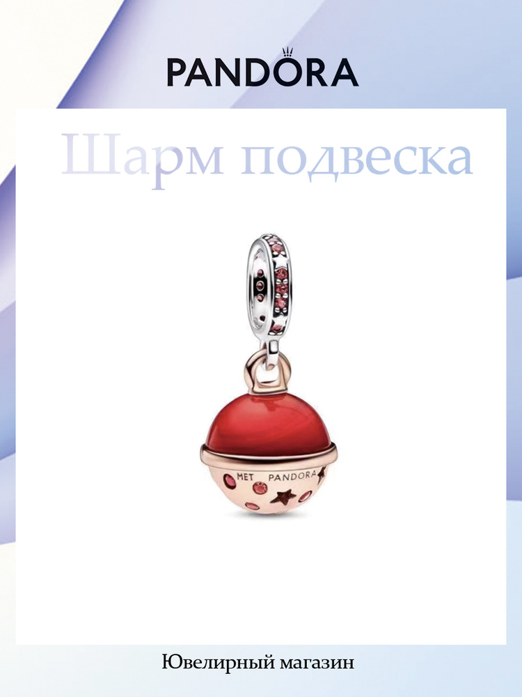 PANDORA Шарм #1
