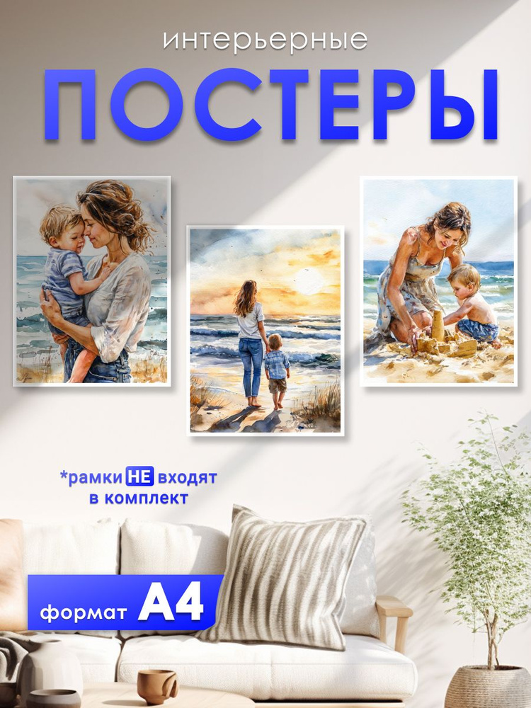 постеры на стену "отпуск 2", 21х30 см, постер А4, 3 штуки #1